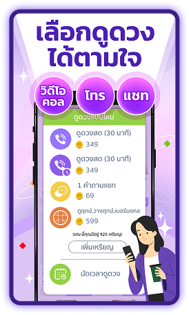 ตัวอย่างหน้าจอการรายละเอียดหมอดู ความถนัดและคะแนนรีวิว