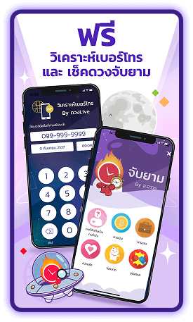 ตัวอย่างหน้าจอดูดวงได้ทุกที่ทุกเวลาไม่ว่าคุณจะอยู่ที่ไหน