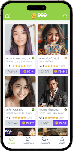หน้าจอเลือกหมอดูตามศาสตร์